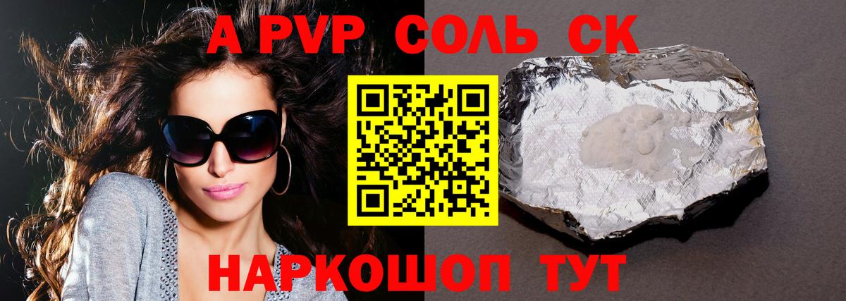 A PVP Crystall Биробиджан