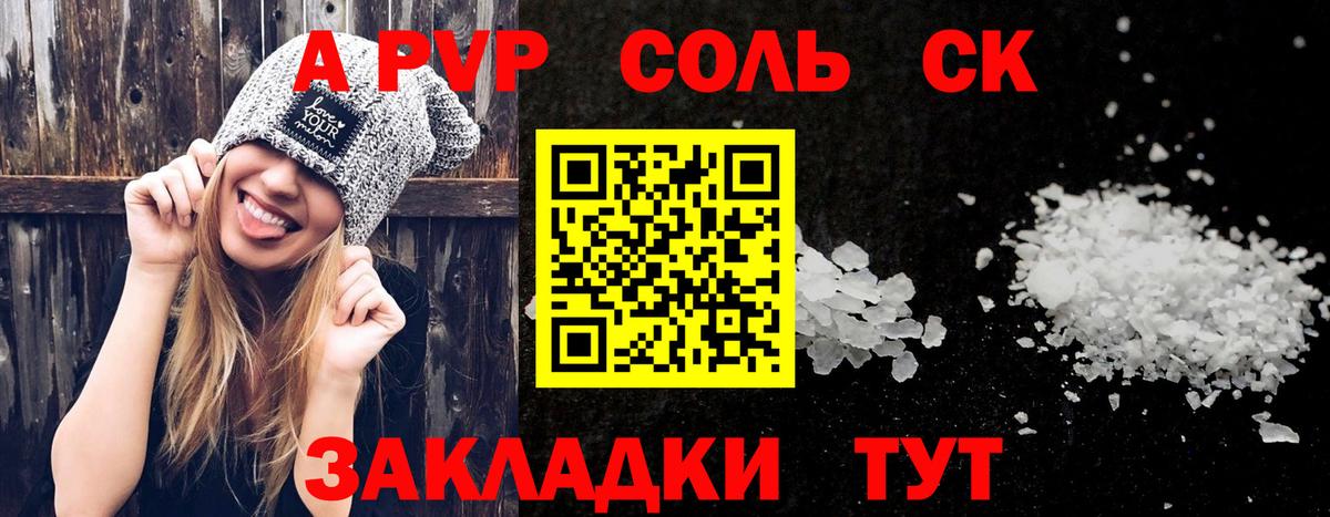 Альфа ПВП  А ПВП крисы CK  Вход с VPN  Биробиджан  A-PVP крисы CK 