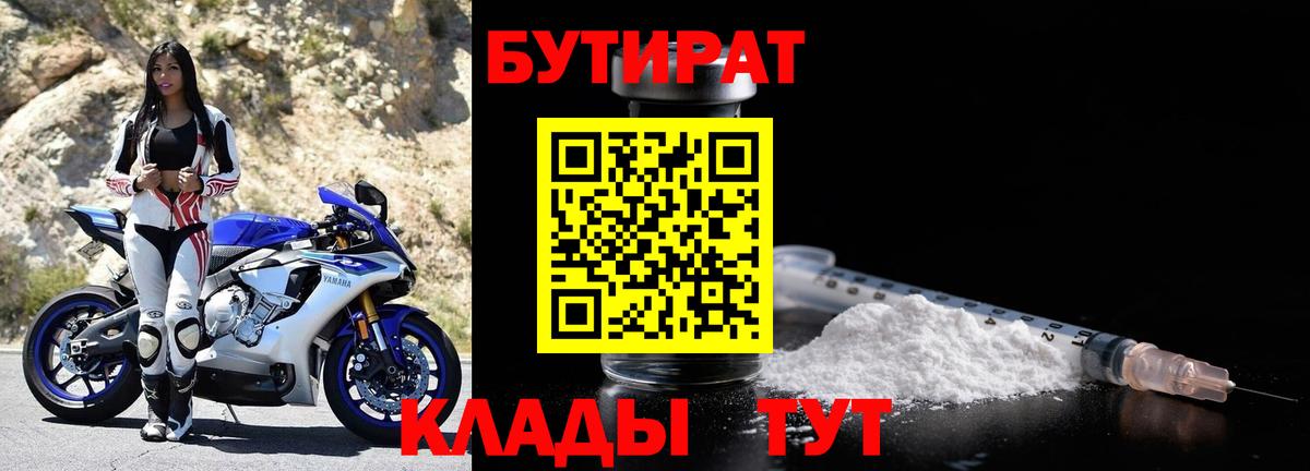 Биробиджан  БУТИРАТ буратино  Вход с VPN 