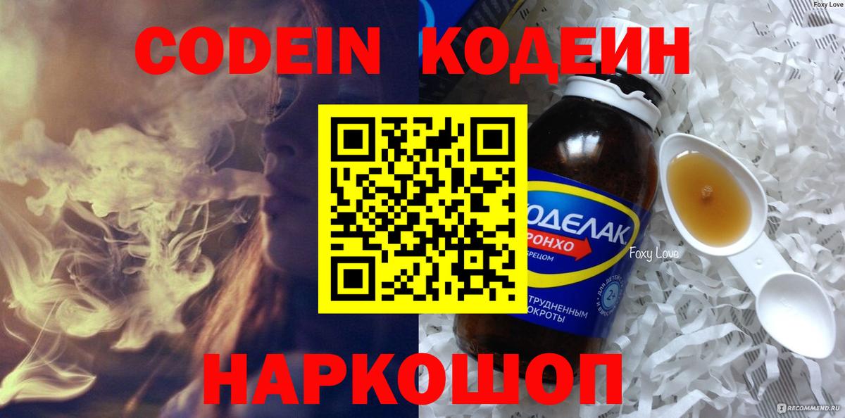 Кодеин Purple Drank  Вход с VPN  Кодеиновый сироп Lean Purple Drank  купить наркоту  Биробиджан 