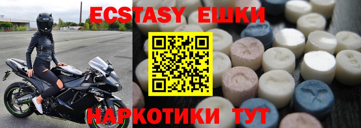 ЭКСТАЗИ  Вход с VPN  ЭКСТАЗИ ешки  Биробиджан  Экстази 300 mg 