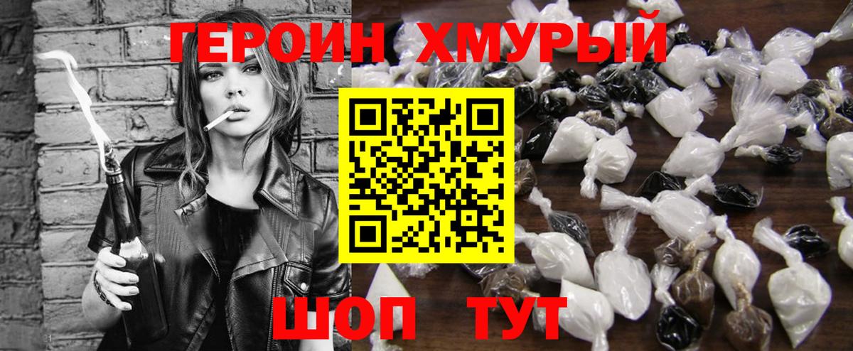 ГЕРОИН герыч Биробиджан