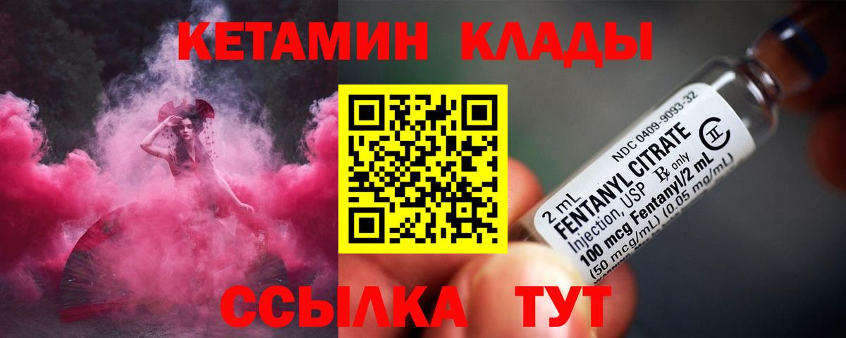 КЕТАМИН ketamine  Вход с VPN  Кетамин VHQ  Биробиджан 