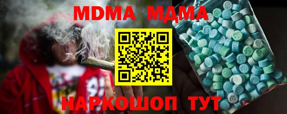 Биробиджан  МДМА кристаллы  Вход с VPN  МДМА VHQ 