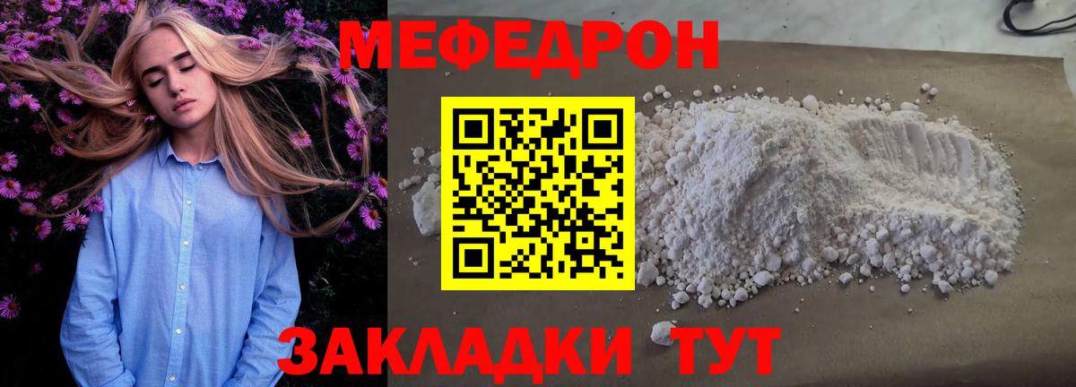 МЯУ-МЯУ  hydra ссылка  Мефедрон кристаллы  Вход с VPN  Биробиджан  МЕФ мука 