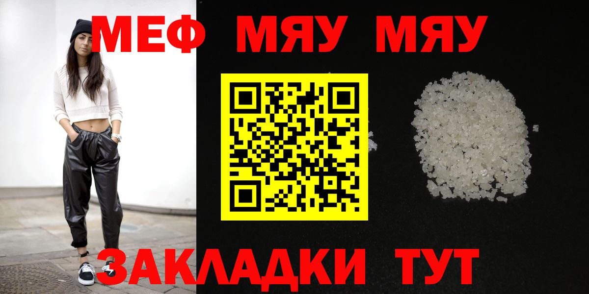 Меф мяу мяу мука Биробиджан