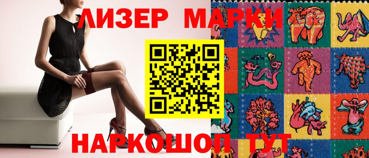 Марки NBOMe 1,5мг Биробиджан