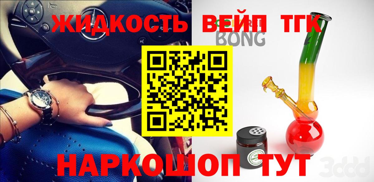 ТГК вейп с тгк Биробиджан